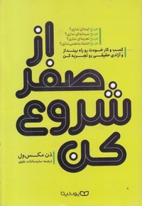 از صفر شروع کن